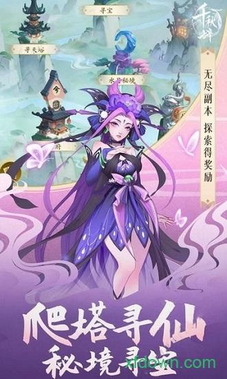 千秋辞九游版最新版