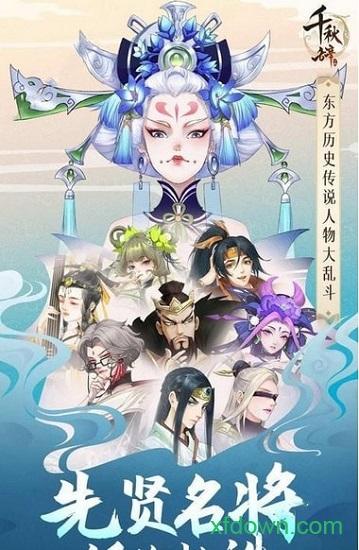 千秋辞九游版最新版