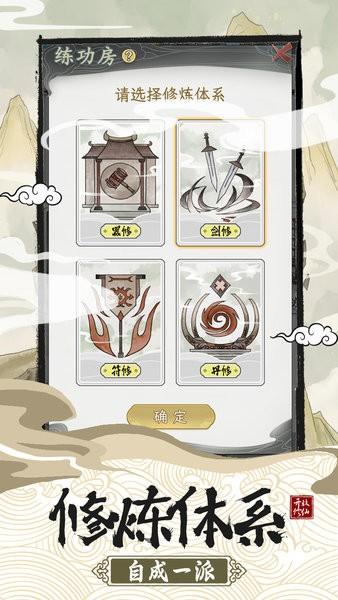 不一样的修仙宗门2游戏截图1
