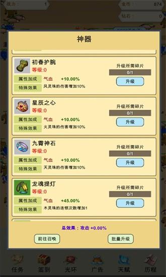 灵珠修仙官方版截图1