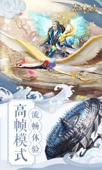 太古封魔录九游版本截图1