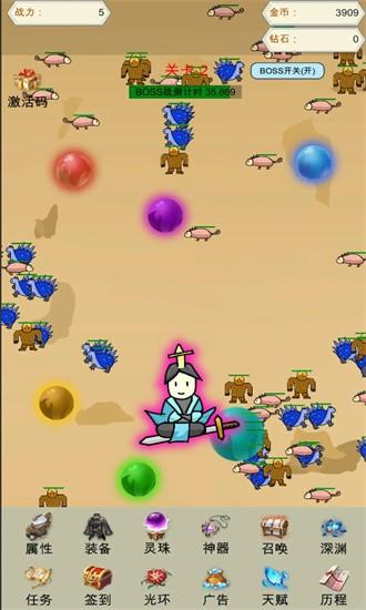 灵珠修仙官方版截图2