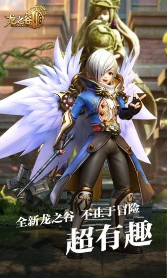 龙之谷2云游戏最新版截图0