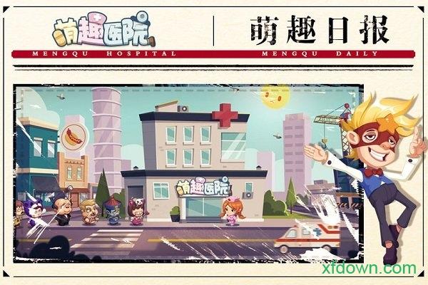 萌趣医院九游版最新版