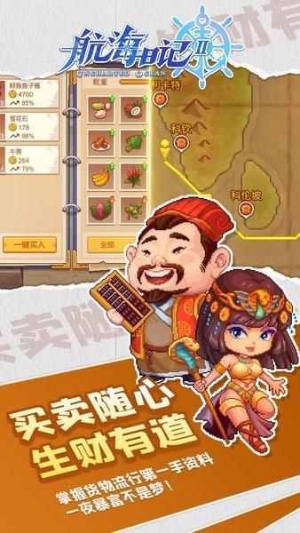 航海日记2最新版截图3