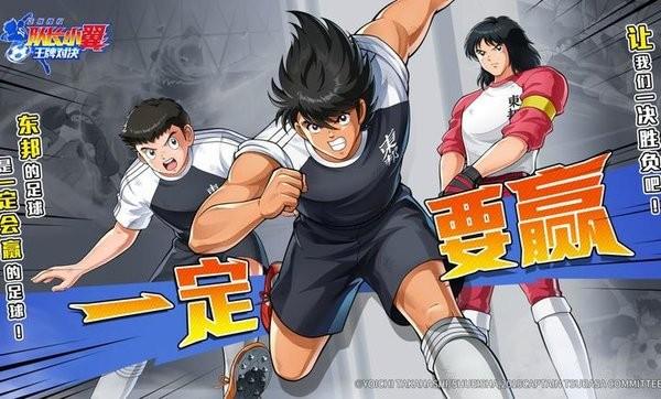 队长小翼王牌对决最新版(CAPTAIN TSUBASA: ACE)截图1