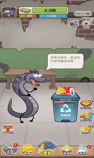 龙的土豪人生小游戏截图1