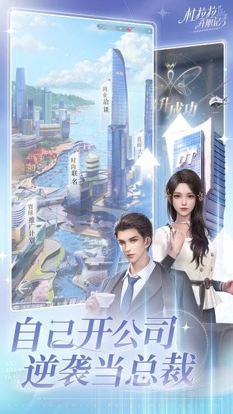 杜拉拉升职记官方正版截图2