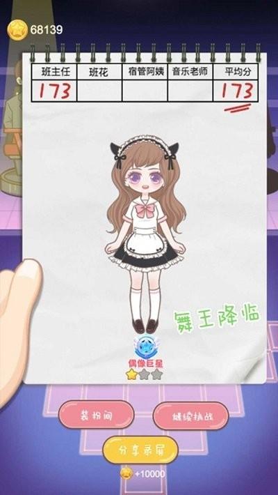 海选练习生游戏截图1