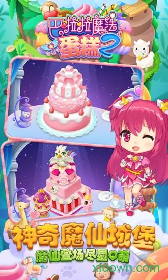 巴啦啦魔法蛋糕2游戏截图1
