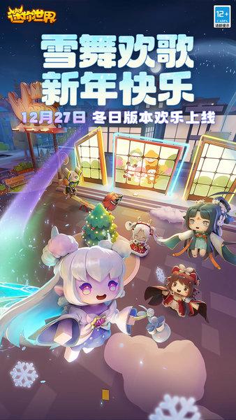 迷你世界测试服最新版2024截图3