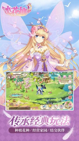 小花仙游戏官方版截图0