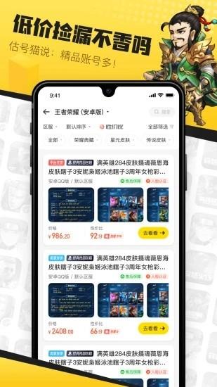 估号猫游戏交易软件截图1