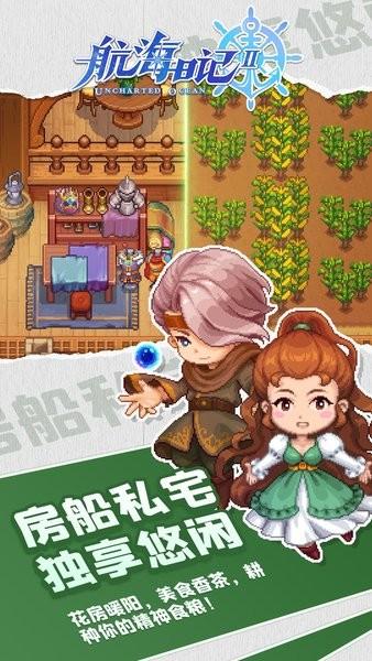 航海日记2最新版截图2