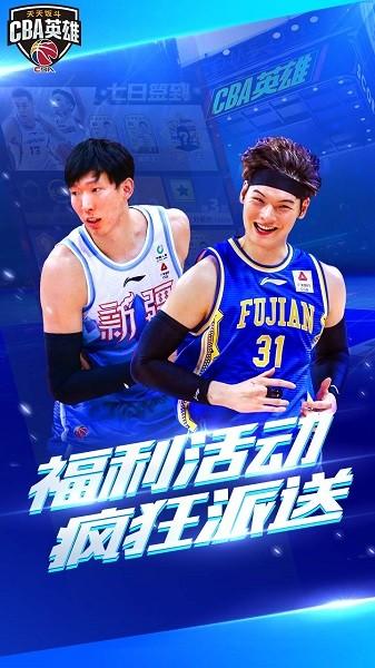 中职篮英雄官方正版截图0