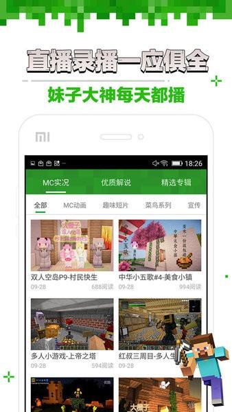 玩咖我的世界盒子app截图3