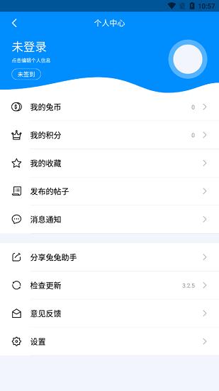 兔兔助手官方正版截图1