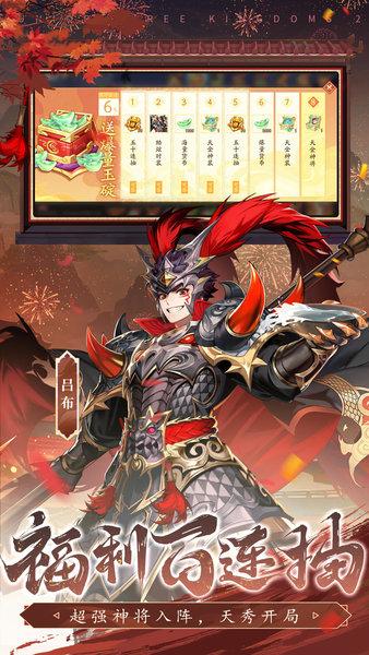 少年三国志2最新版截图0