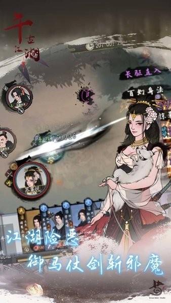 千古江湖梦最新版