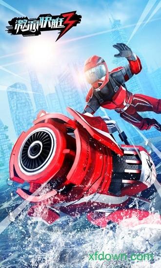 激流快艇3最新版截图1