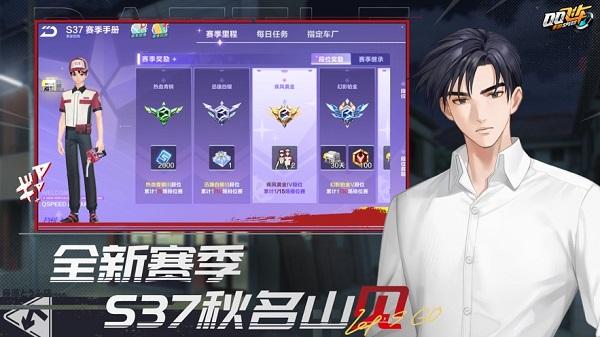 qq飞车手游最新版本截图2