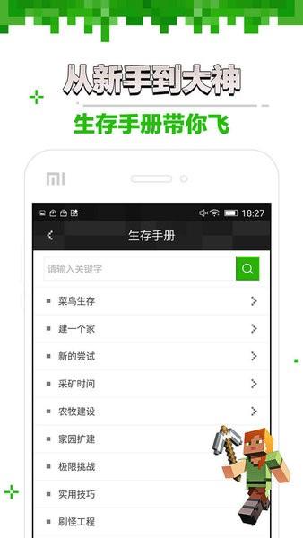 玩咖我的世界盒子app截图0