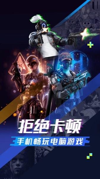 超级小悟云游戏app截图3