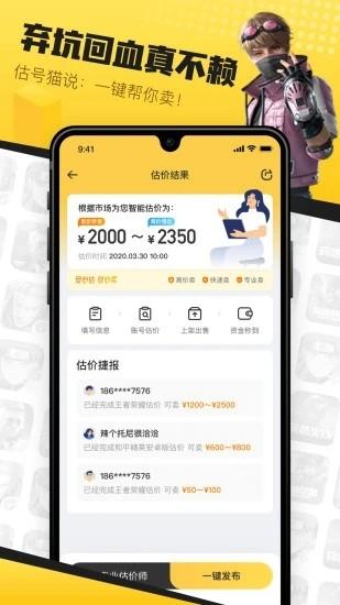 估号猫游戏交易软件截图2