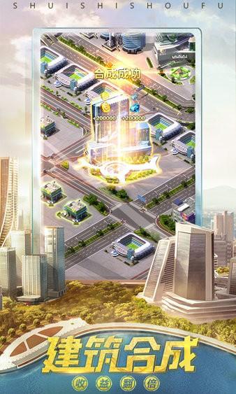 谁是首富最新版截图0