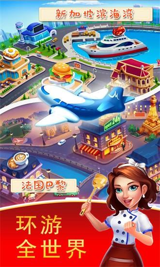 厨师餐厅美食烹饪游戏