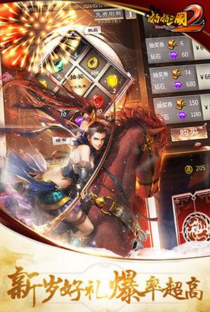 啪啪三国2官方版