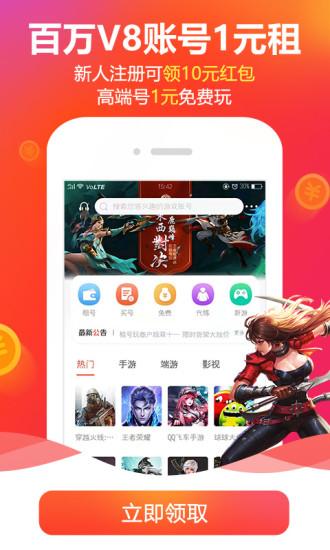 租号玩专业版截图2