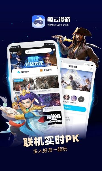 鲸云漫游2024最新版本截图2