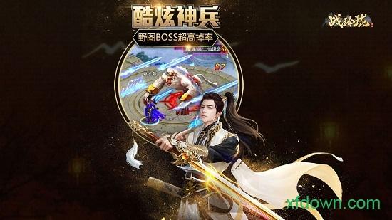 战玲珑2官方版截图3