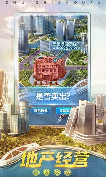 谁是首富最新版截图1