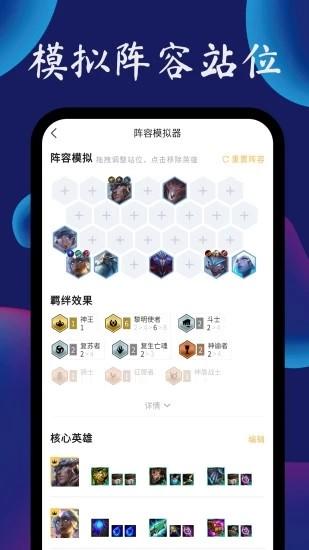 tft云顶攻略助手最新版截图3