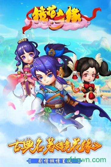 镜花奇缘手游官方版截图3