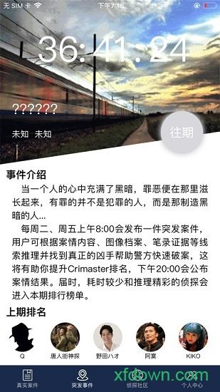crimaster犯罪大师最新版(侦探联盟)截图1