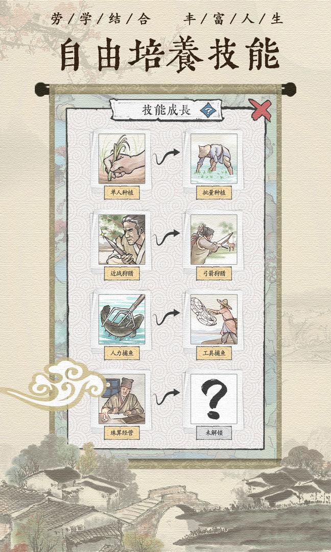 古代乡村人生折相思版截图3