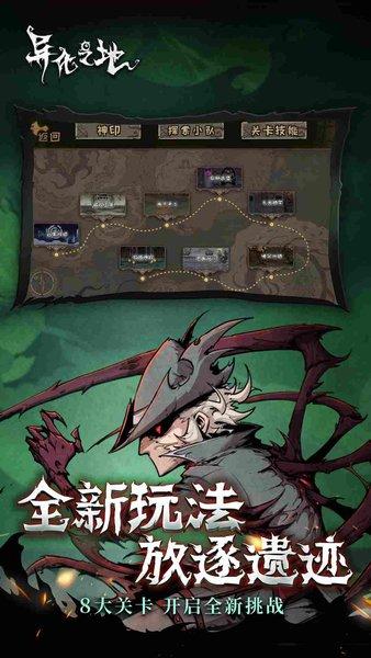 异化之地最新版本截图1