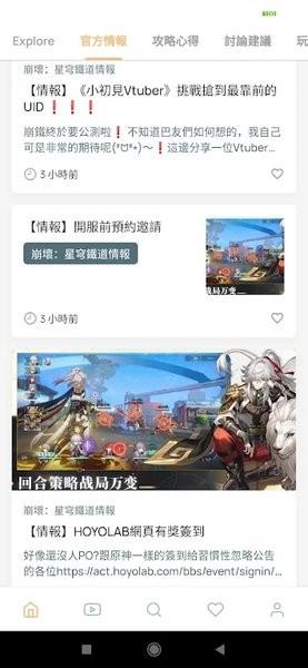 崩坏星穹铁道攻略app截图1