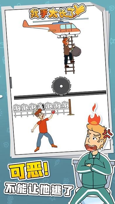 我手太长了手游