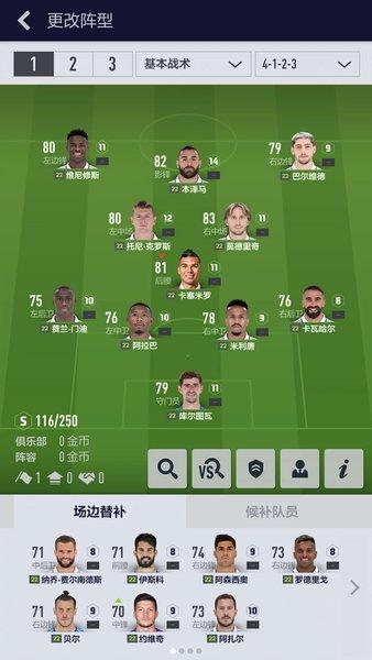 fifa足球世界体验服最新版2024截图0