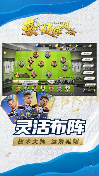 豪门足球风云游戏 豪门足球风云官方版