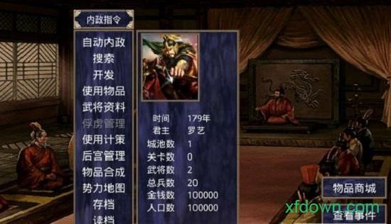 隋唐英雄传2游戏截图1