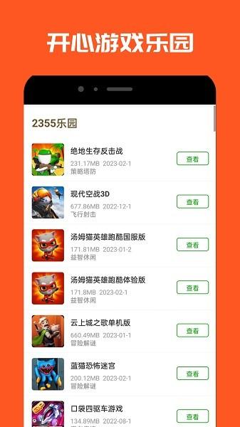 宇宙2355乐园软件截图1