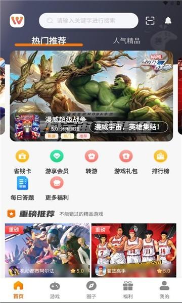 趣玩丰途游戏盒子截图1