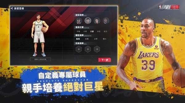 NBA绝对巨星手游官方版截图0