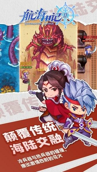 航海日记2最新版截图0