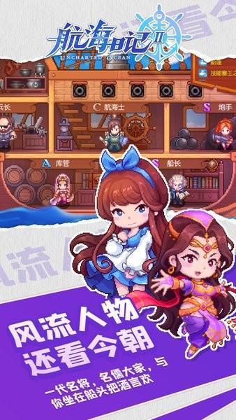 航海日记2最新版截图1